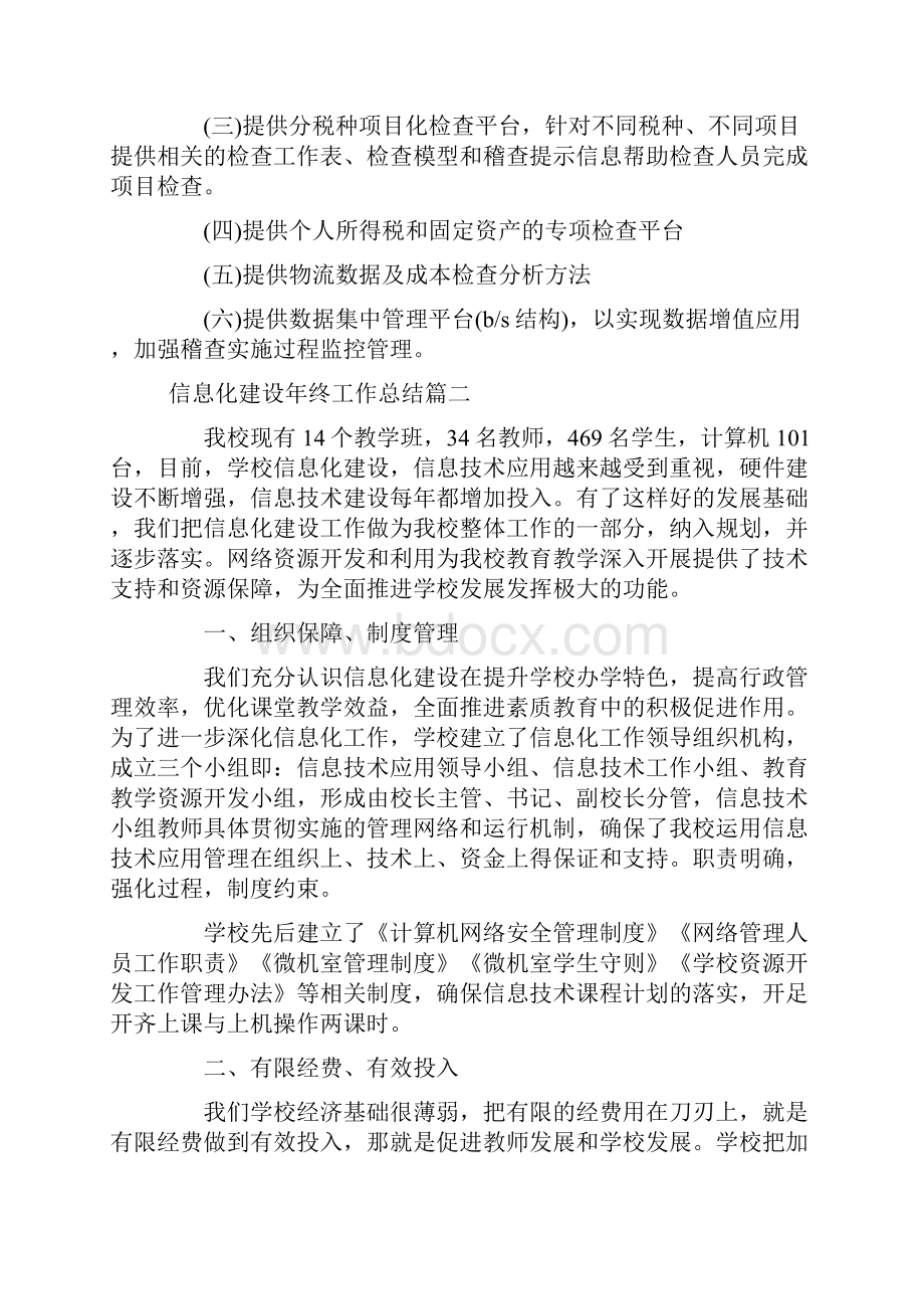 信息化建设年终工作总结范本五篇.docx_第3页