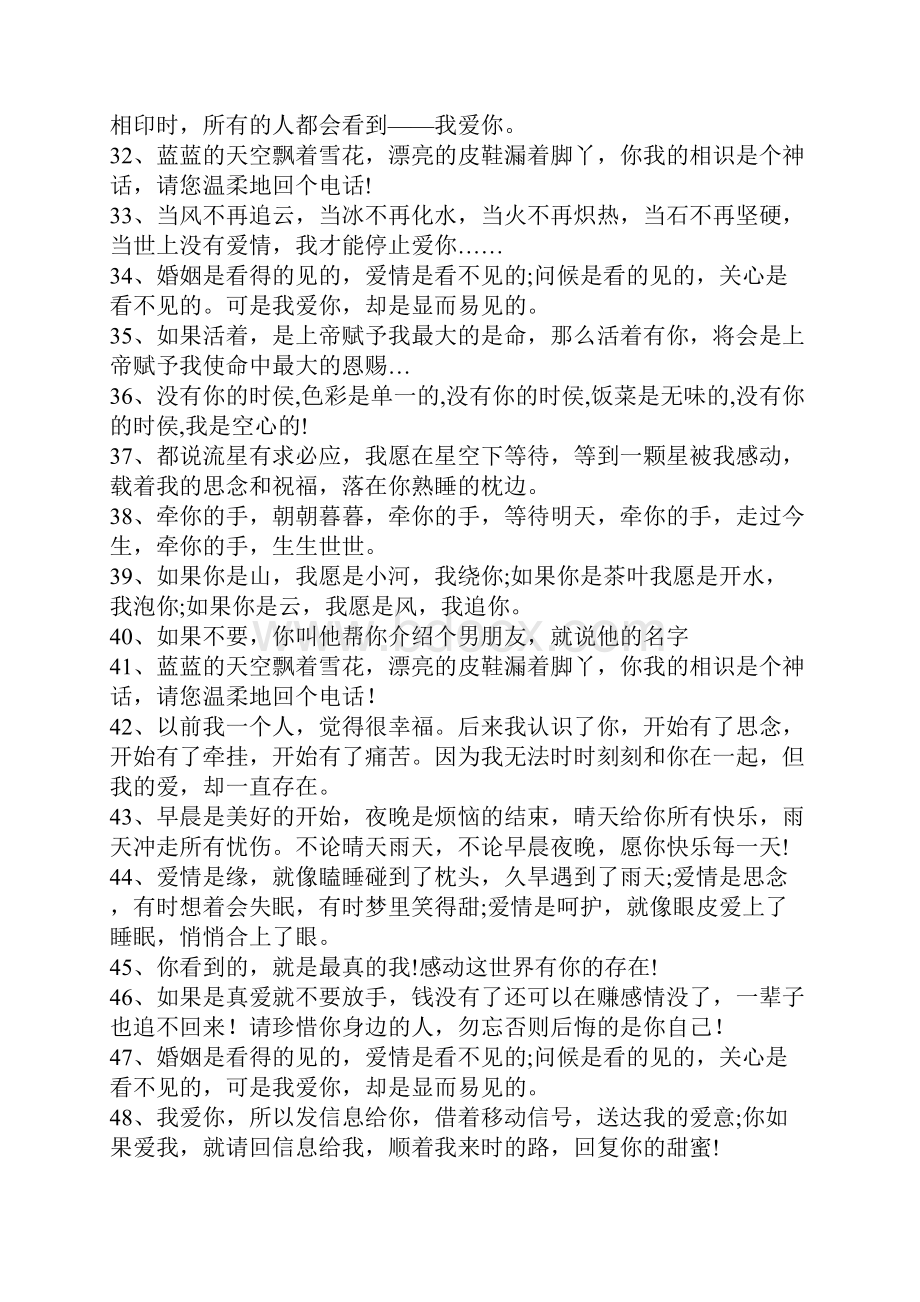 能打动男生的表白向男生表白的话感人的.docx_第3页