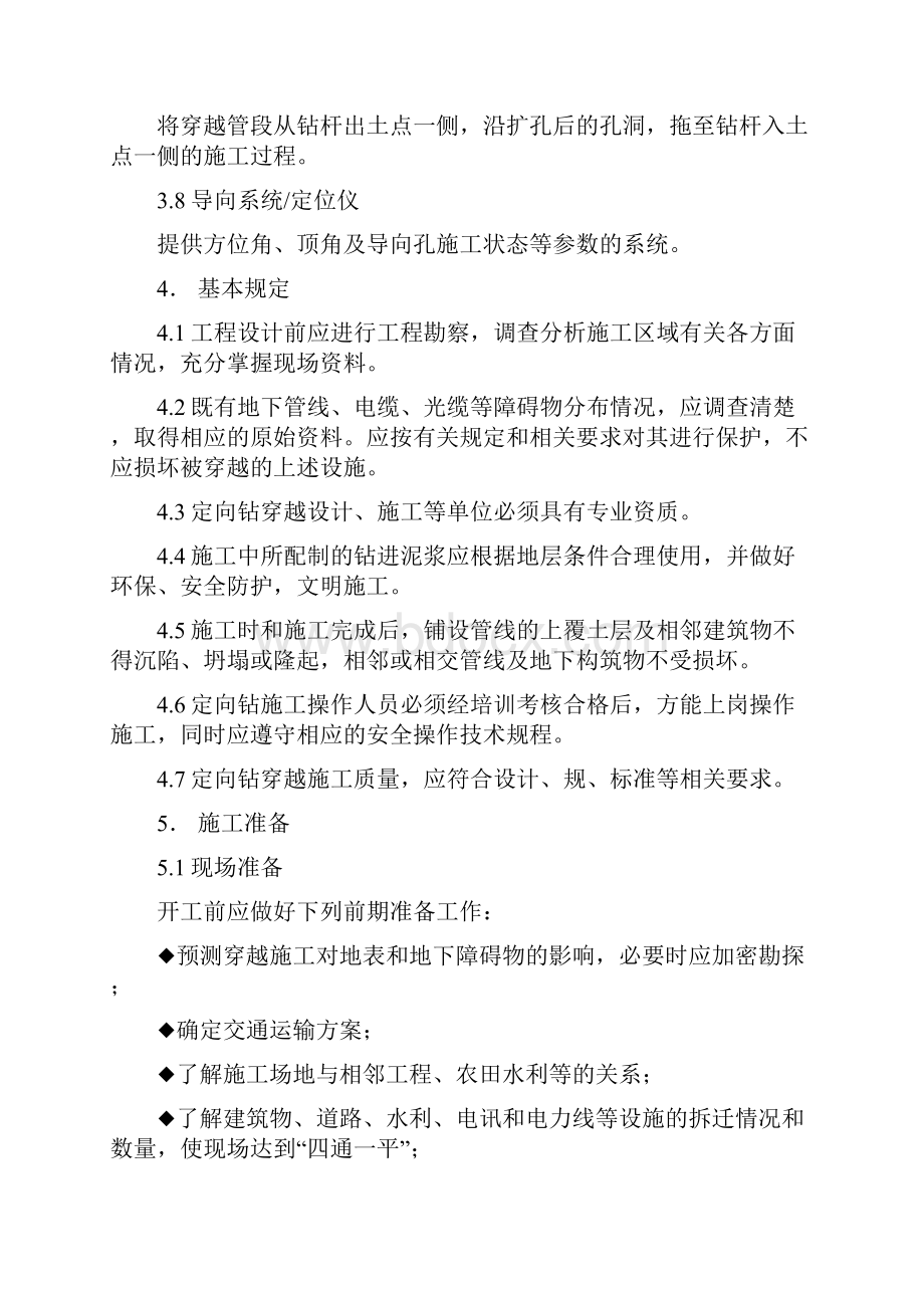 定向钻穿越施工作业指导书.docx_第2页