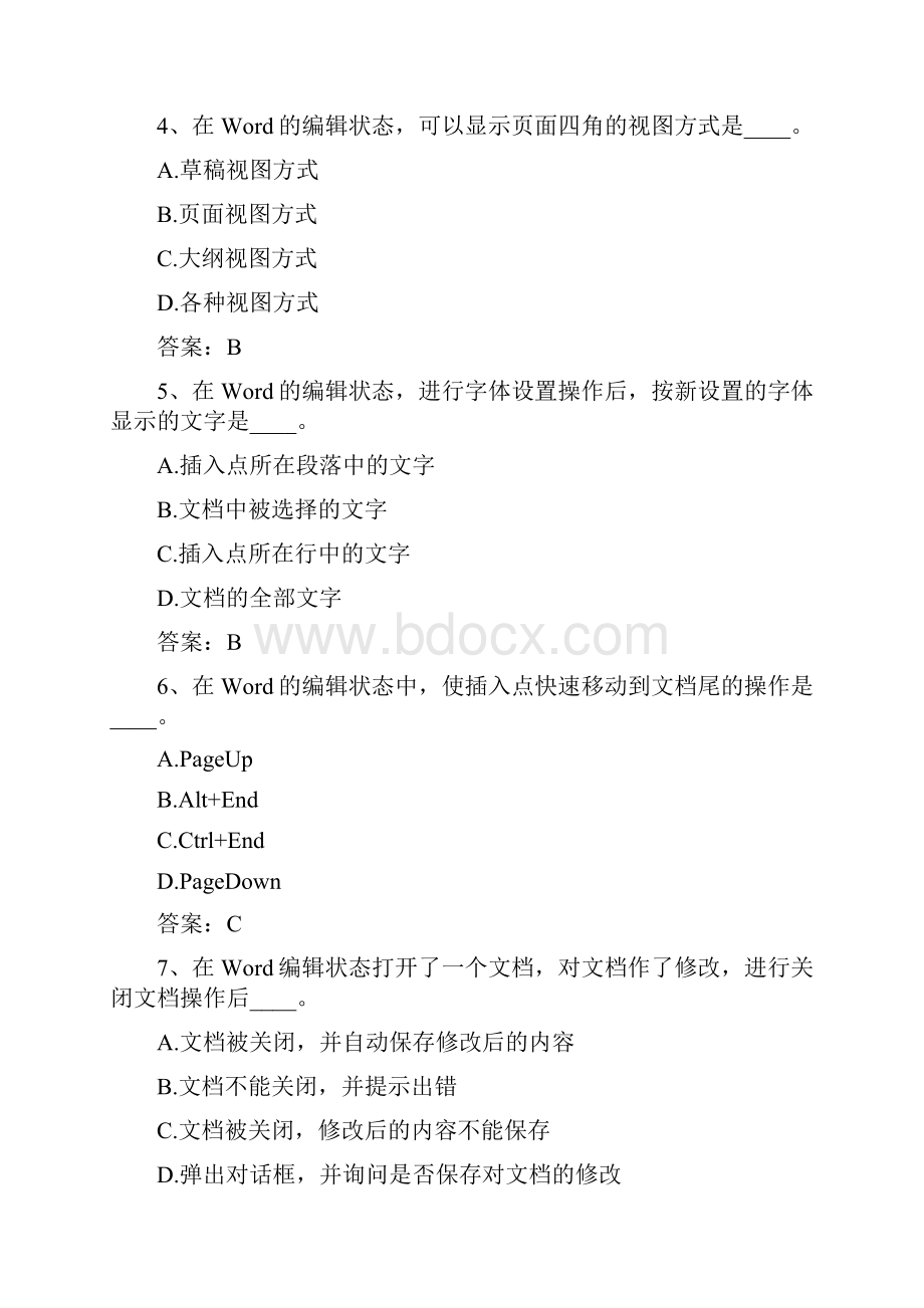 word练习题含答案.docx_第2页