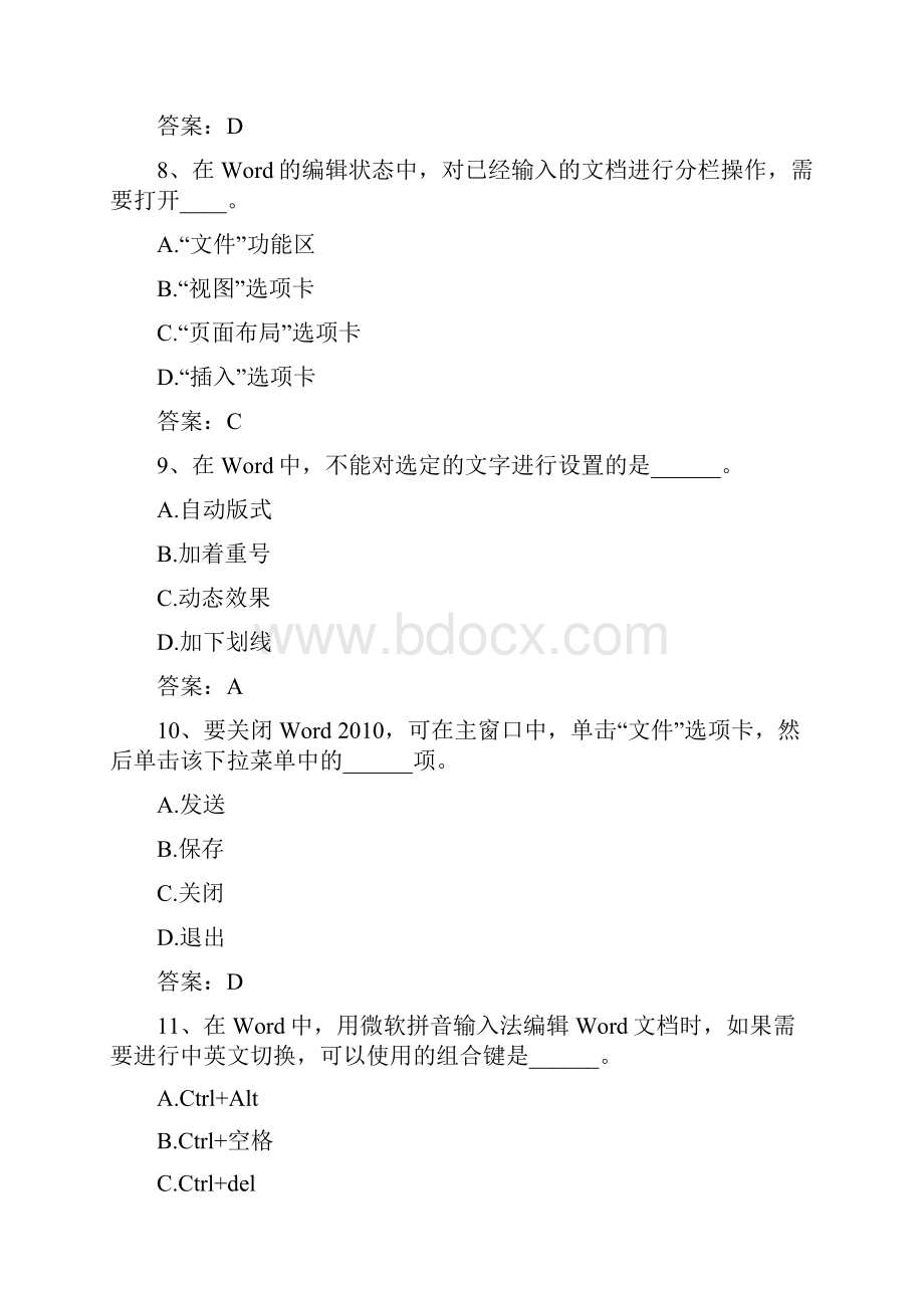 word练习题含答案.docx_第3页