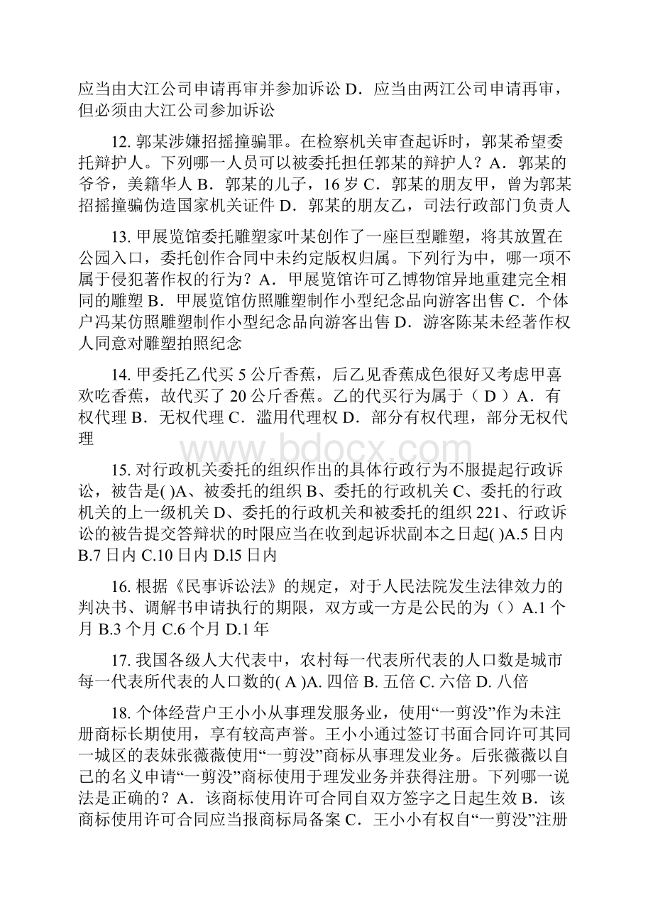 湖南省上半年企业法律顾问考试相邻关系考试题Word格式文档下载.docx_第3页