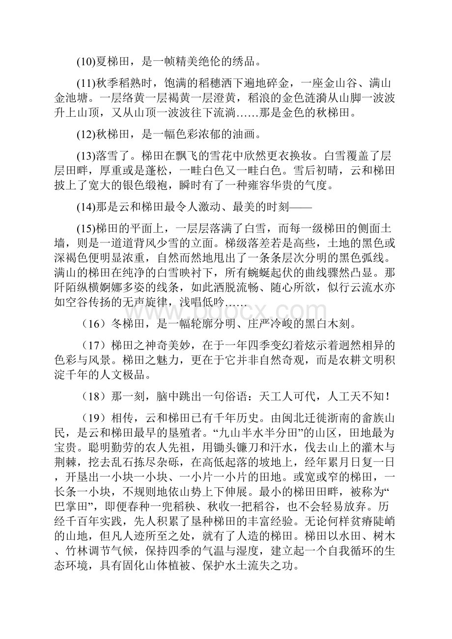 人教版九年级第一次模拟大联考语文试题.docx_第3页