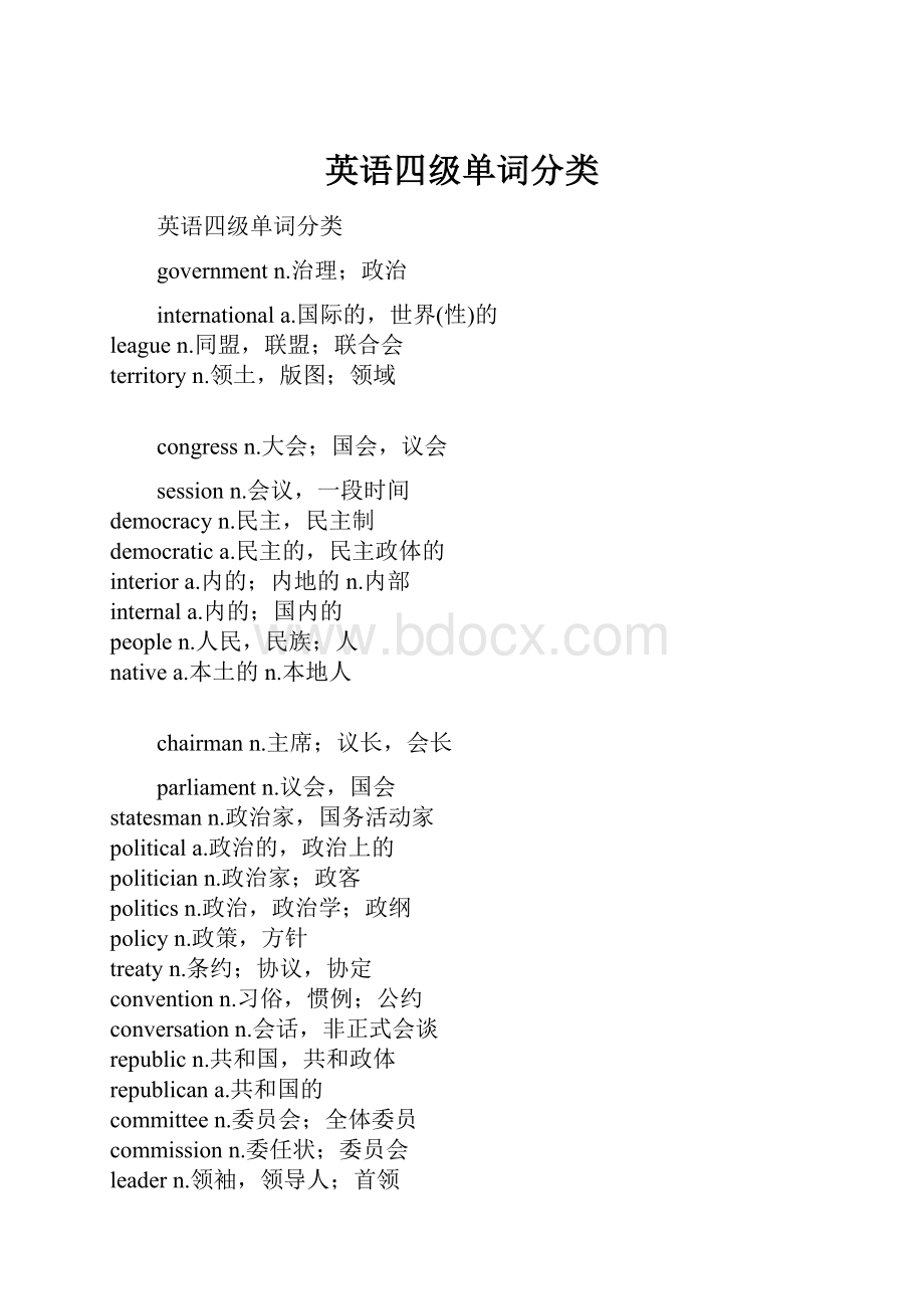 英语四级单词分类.docx_第1页