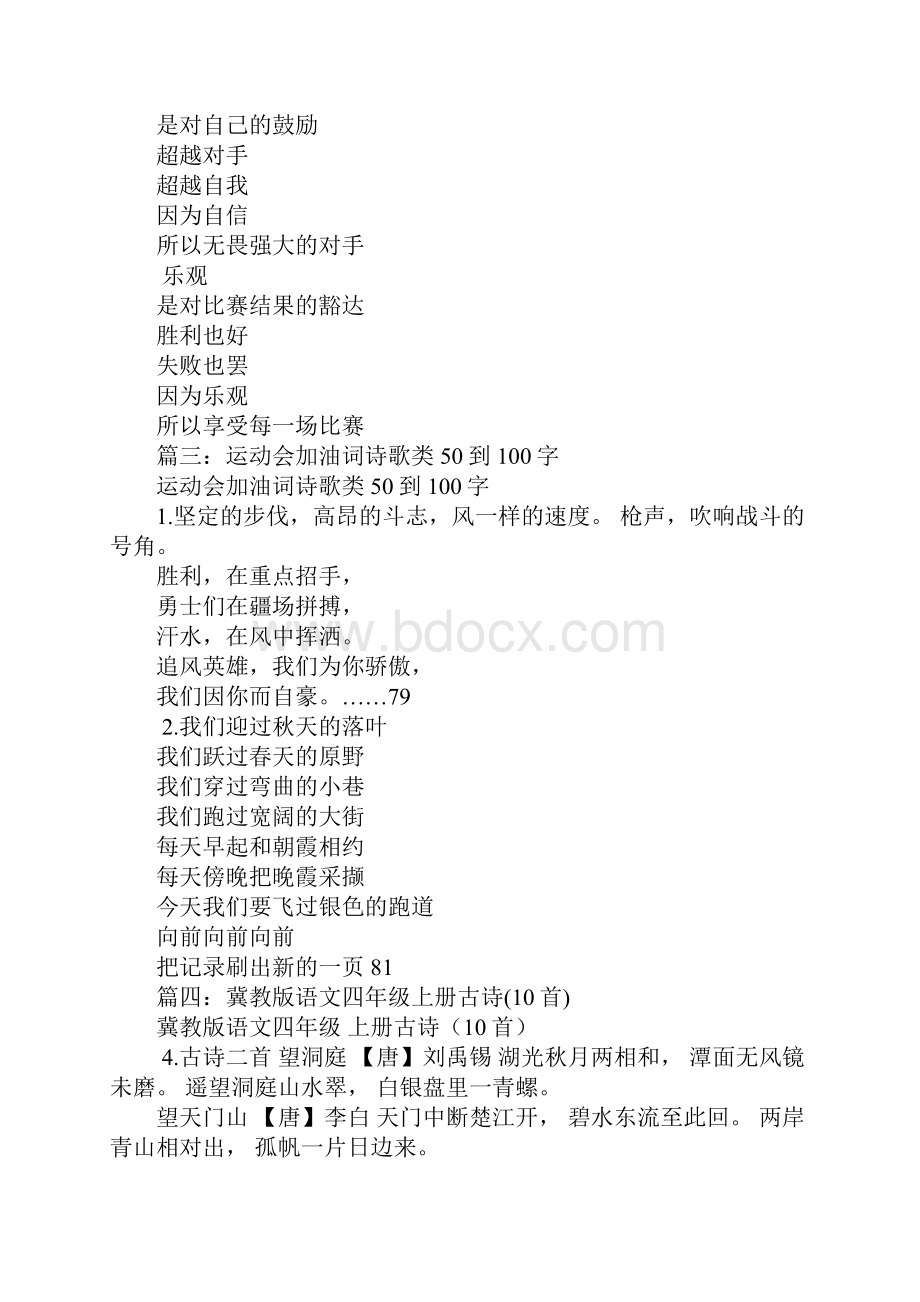 秋季运动会加油稿实心球诗10字诗诗诗诗诗实心s.docx_第3页