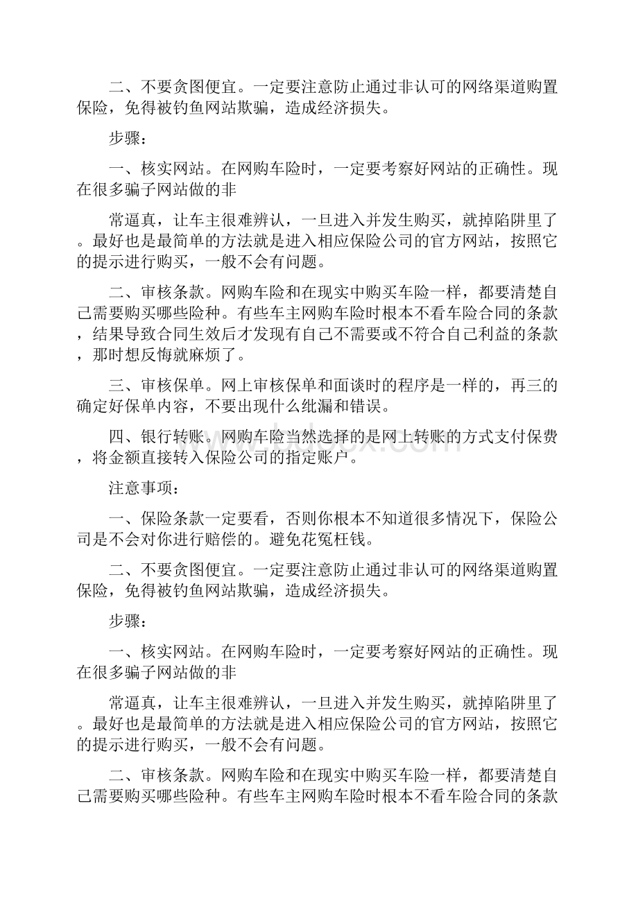 网购车险的流程和注意事项.docx_第3页