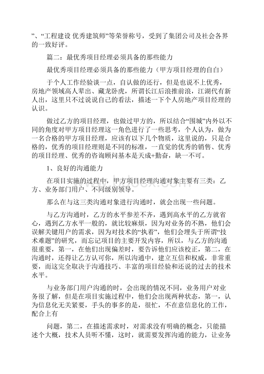 优秀项目经理推荐.docx_第3页