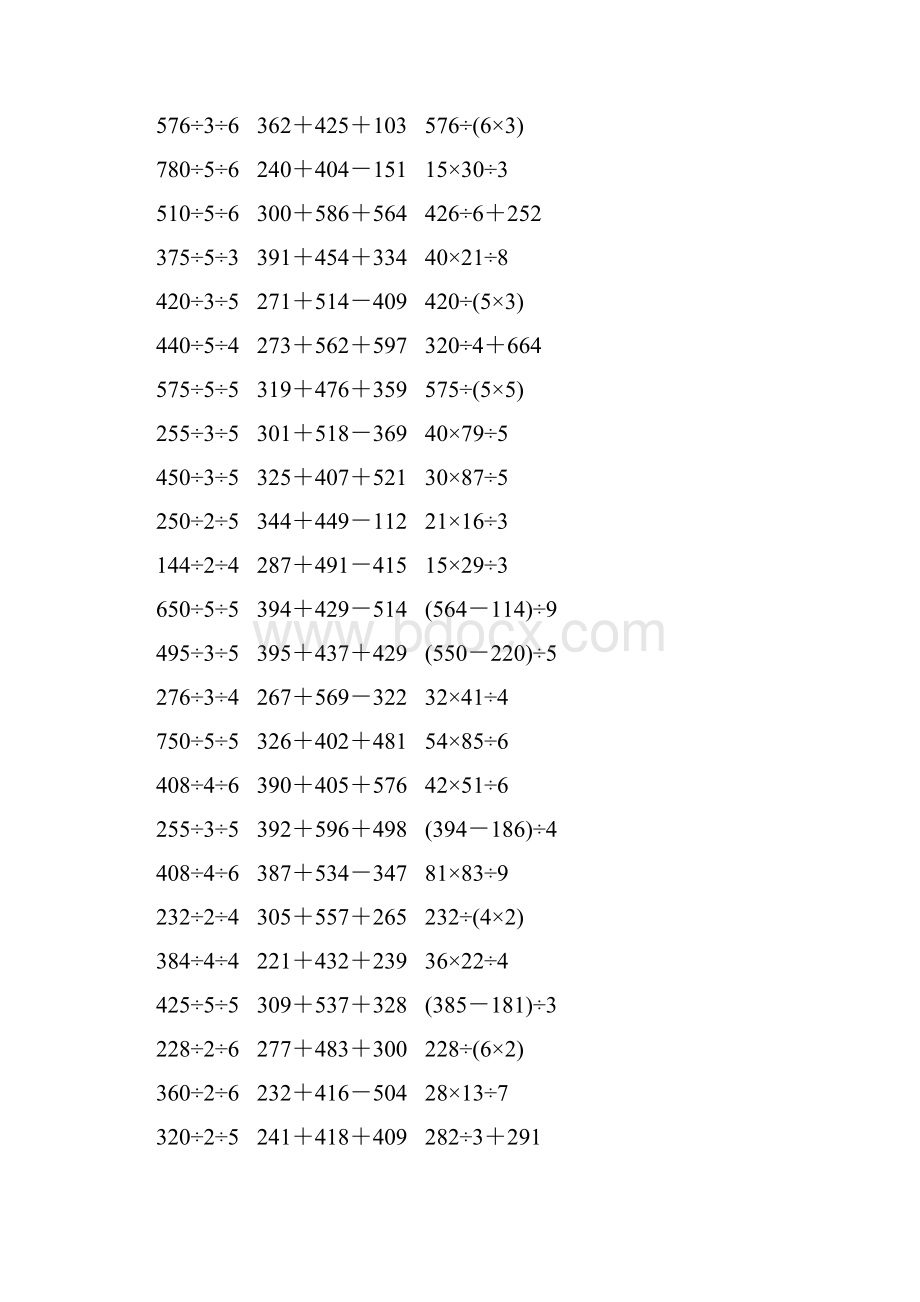 人教版三年级数学下册脱式计算练习题 32.docx_第2页