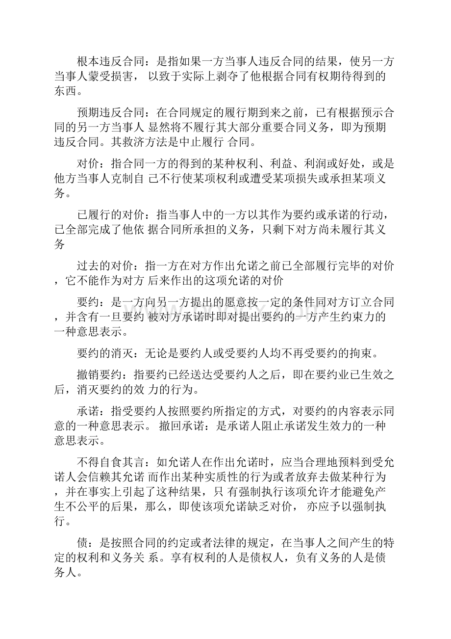 国际商法名词解释.docx_第2页