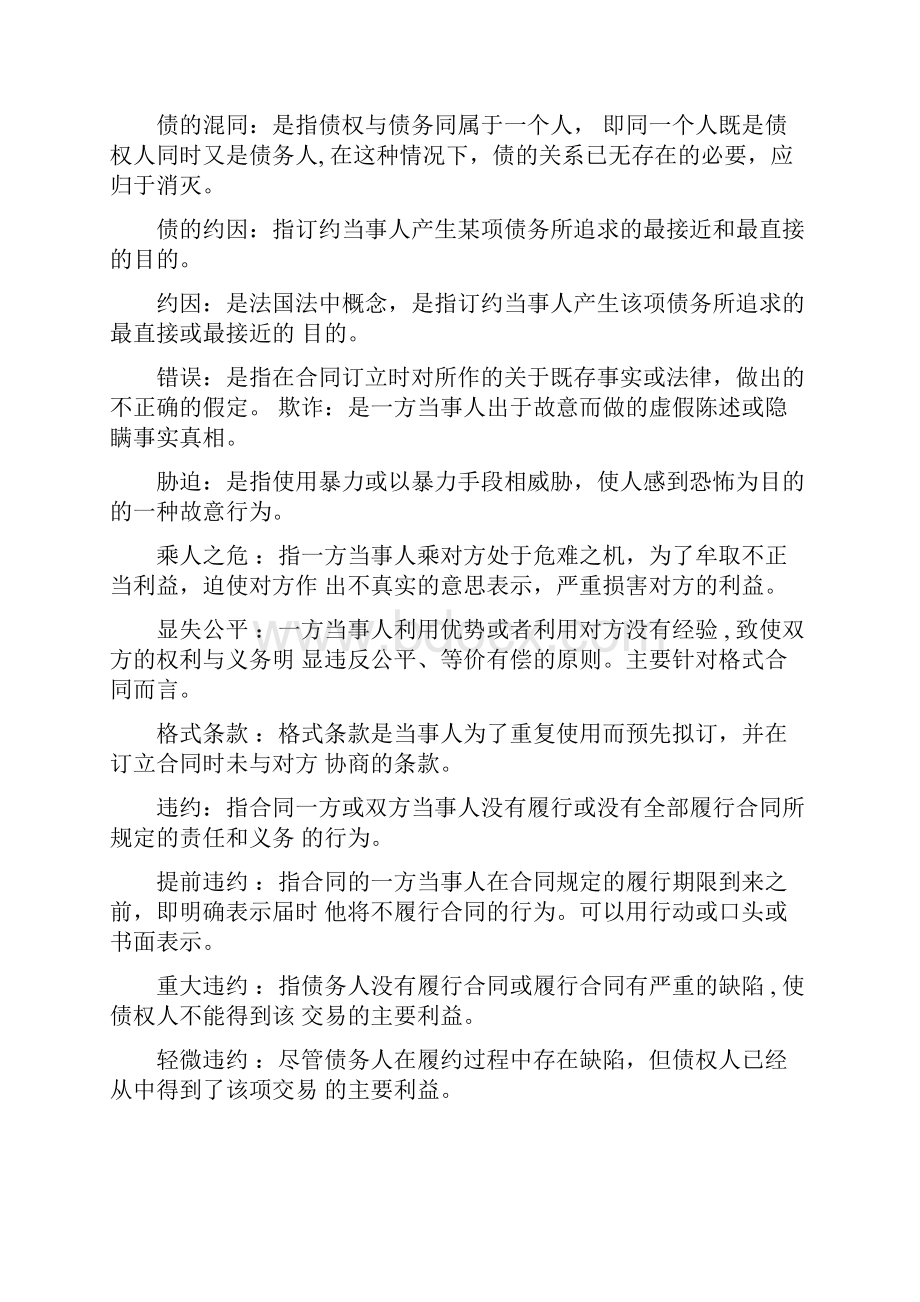 国际商法名词解释.docx_第3页