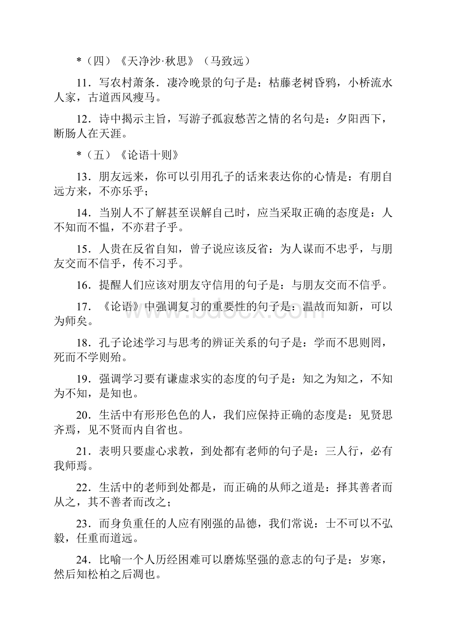 初中语文古诗词文背诵默写大全2.docx_第2页