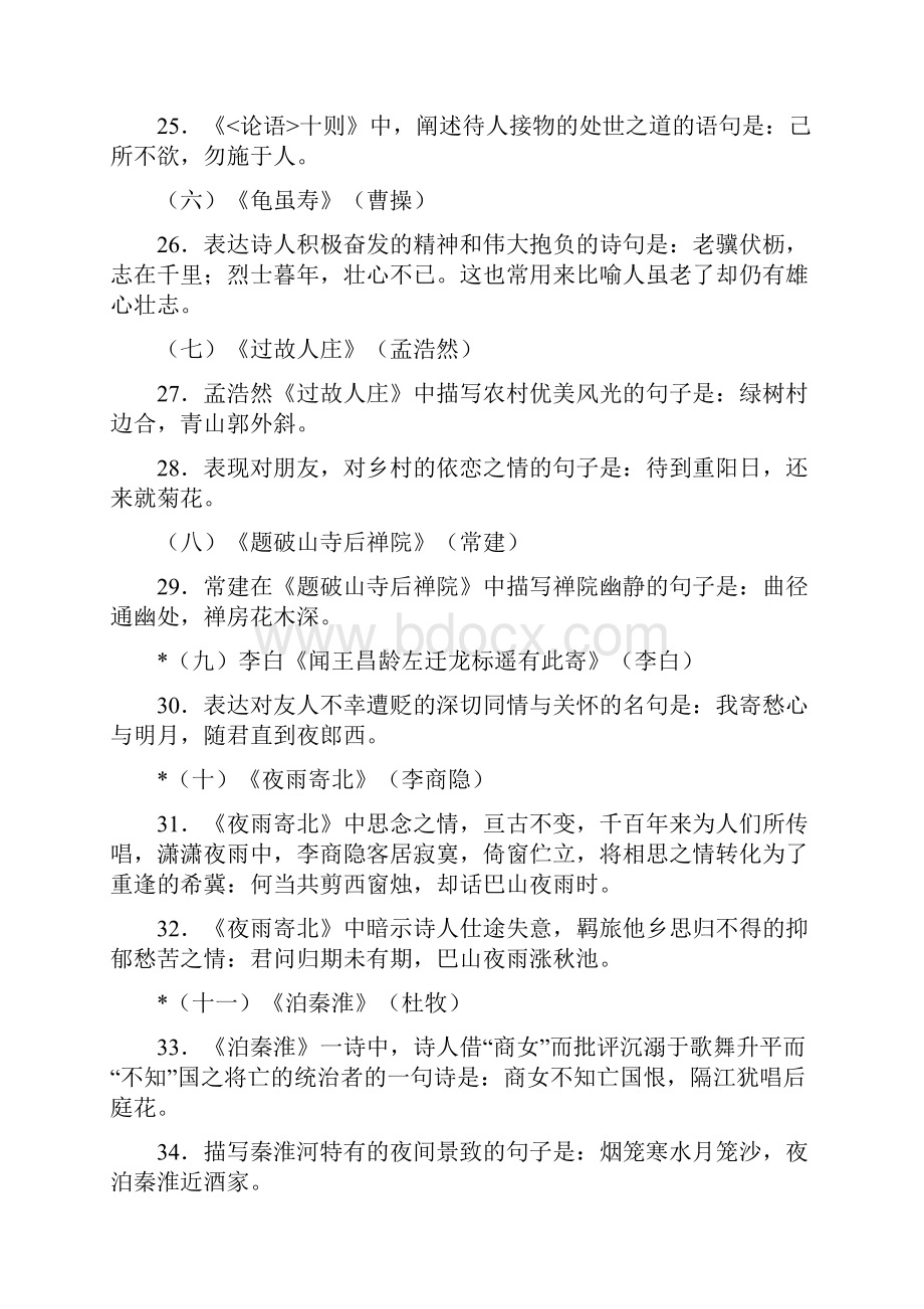 初中语文古诗词文背诵默写大全2.docx_第3页