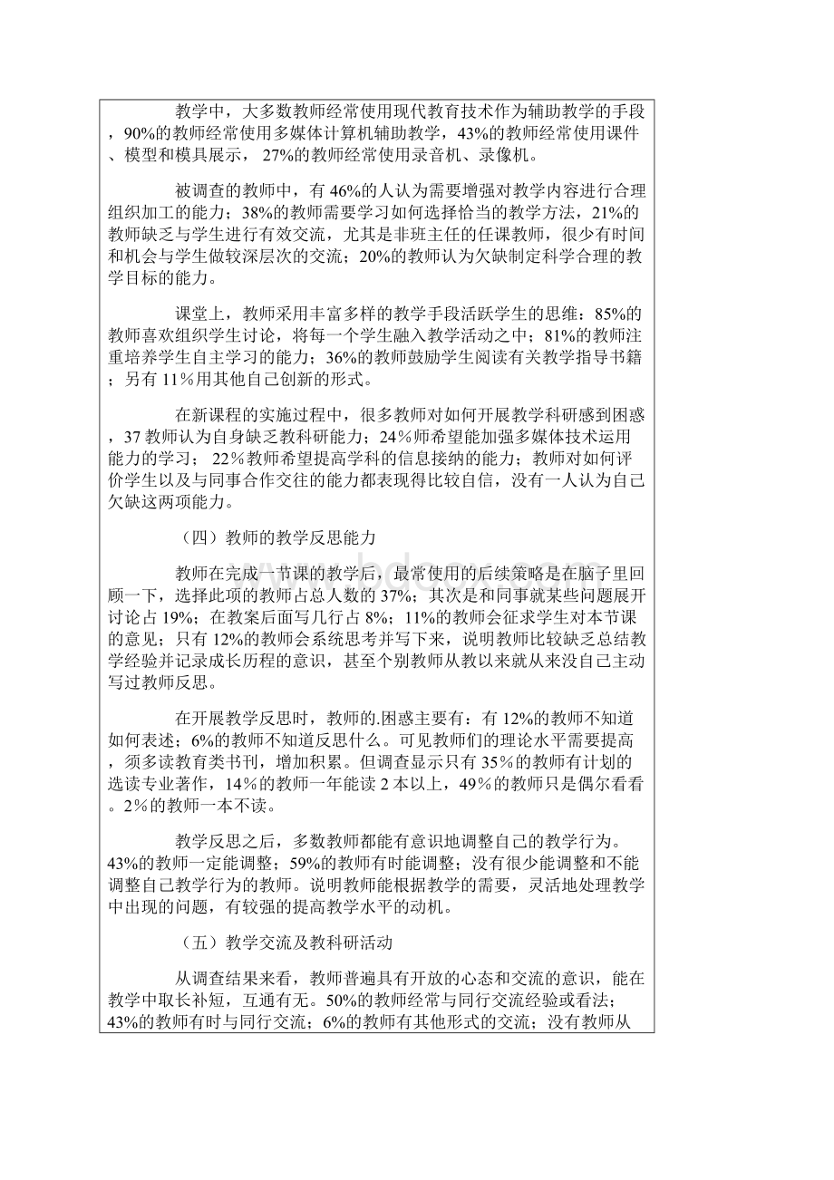 教师行业调研报告.docx_第3页