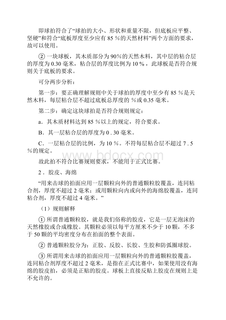 乒乓球裁判培训.docx_第3页