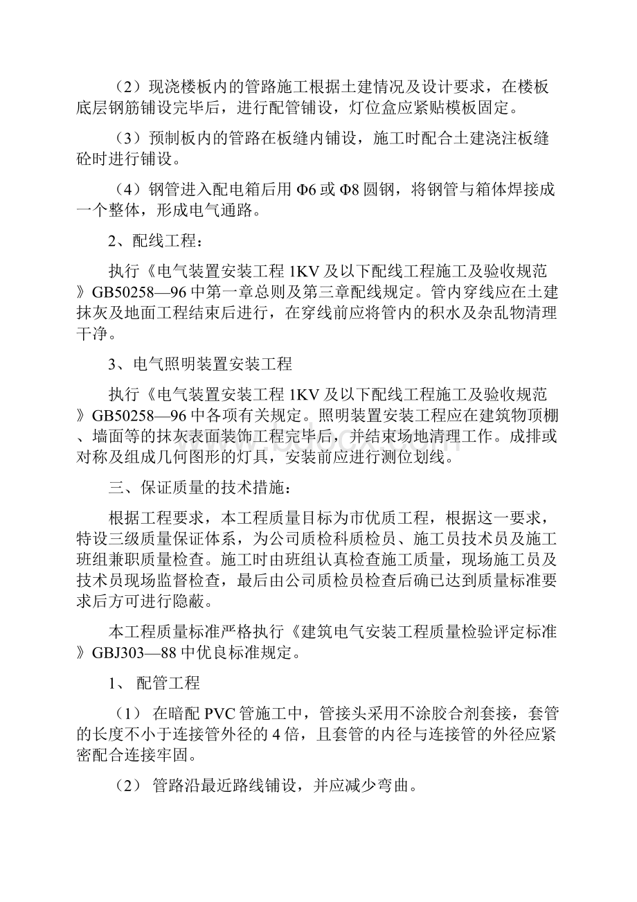 吉林省乒乓球学校综合楼电气施工方案榆粮Word格式文档下载.docx_第2页