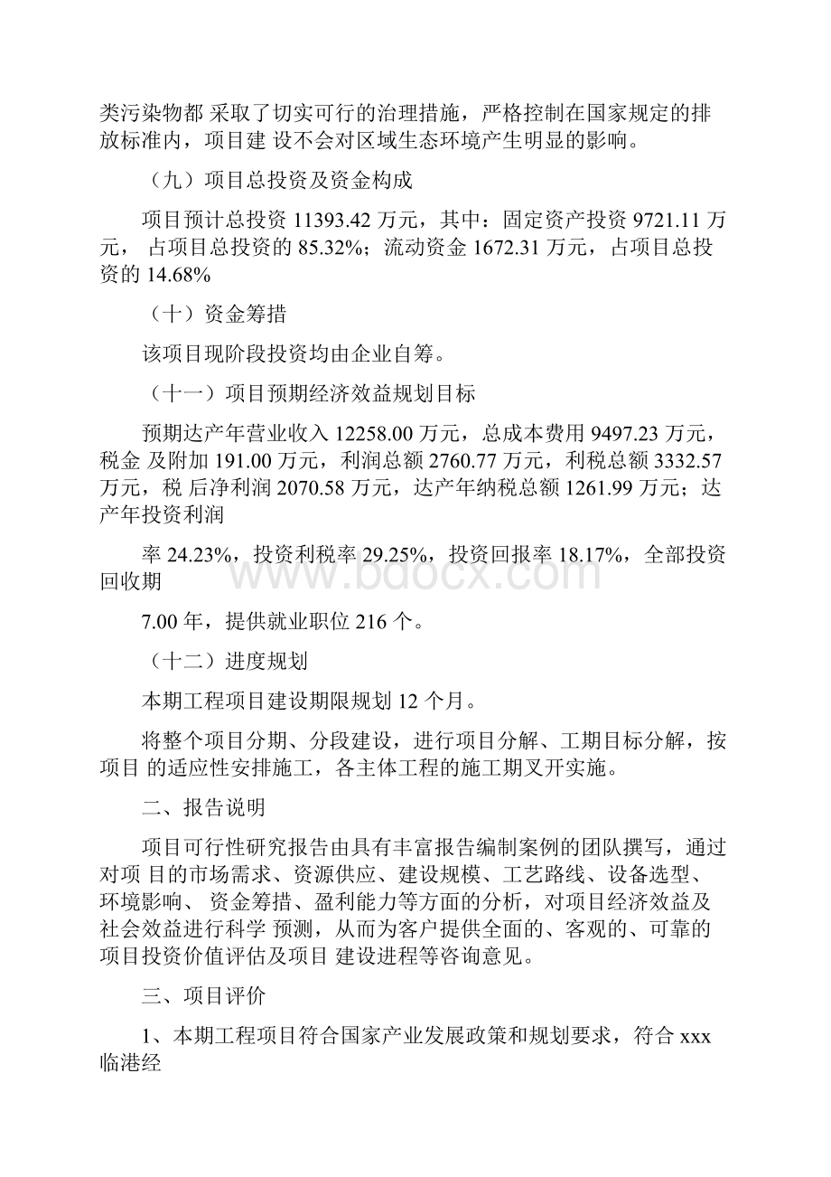 关于建设海洋渔业项目可行性研究报告.docx_第3页