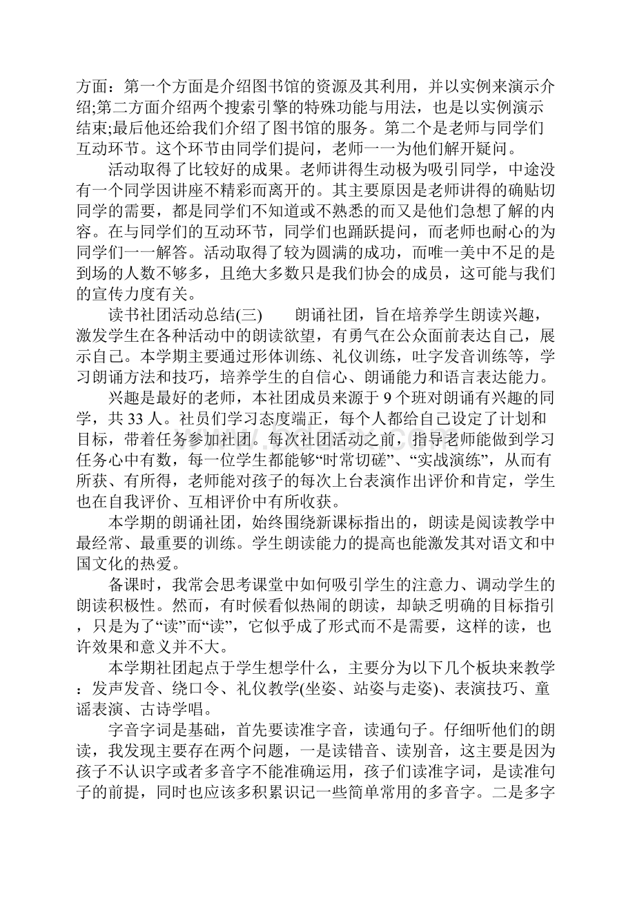 社团读书活动总结范文.docx_第3页