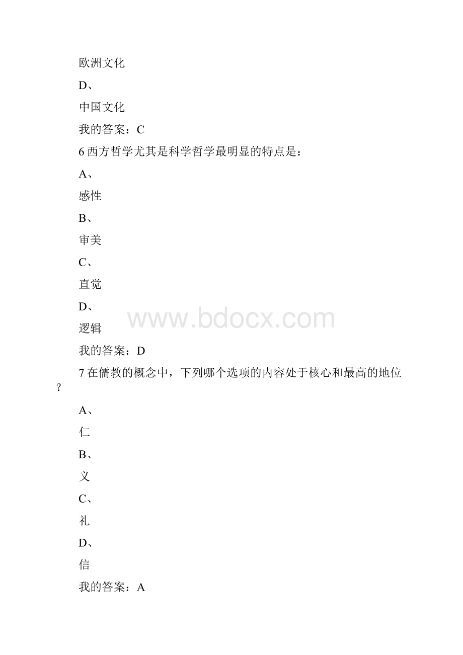 超星慕课中西文化专题比较满分答案Word格式文档下载.docx_第3页