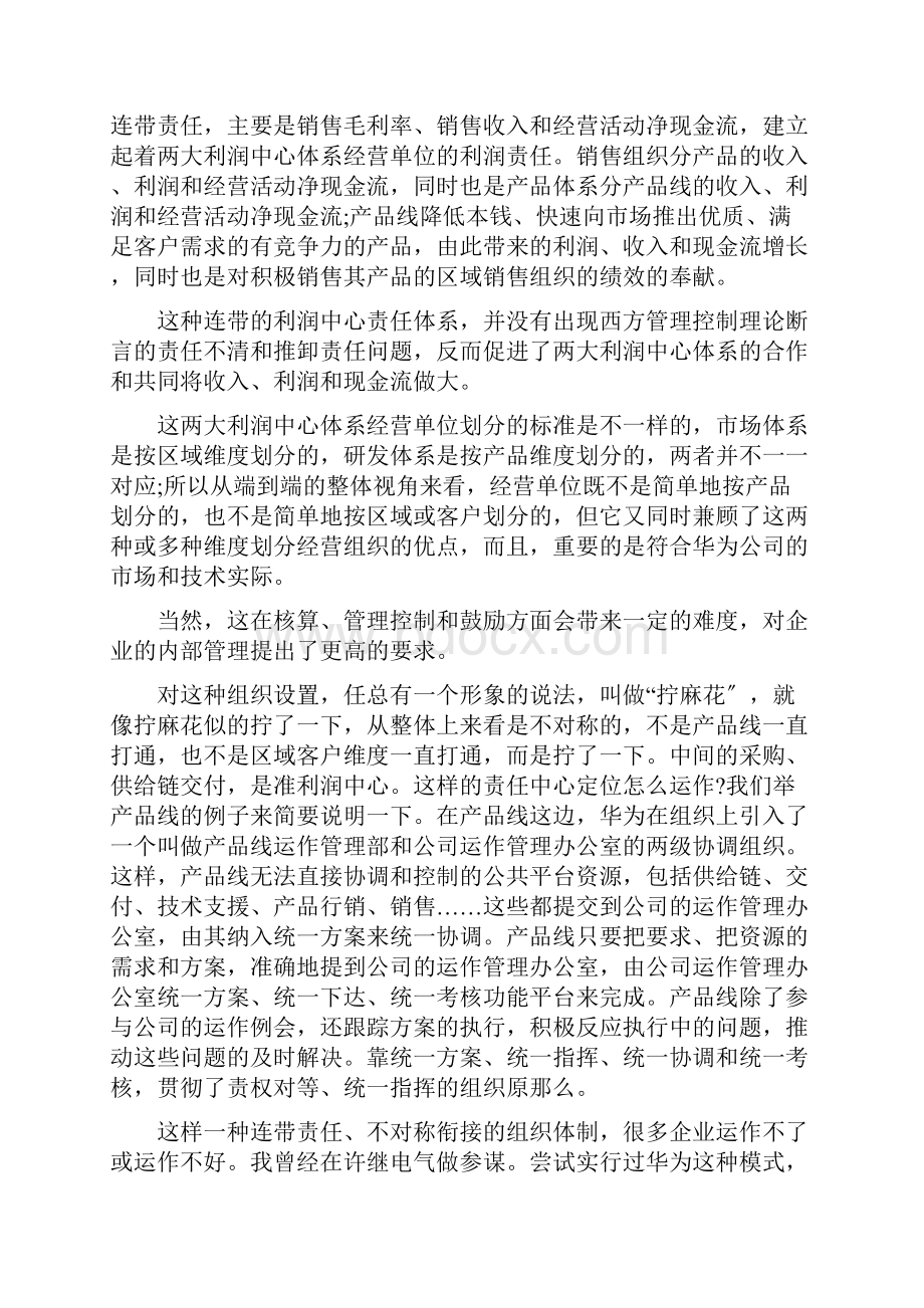 华为组织变革的认知和启示.docx_第2页