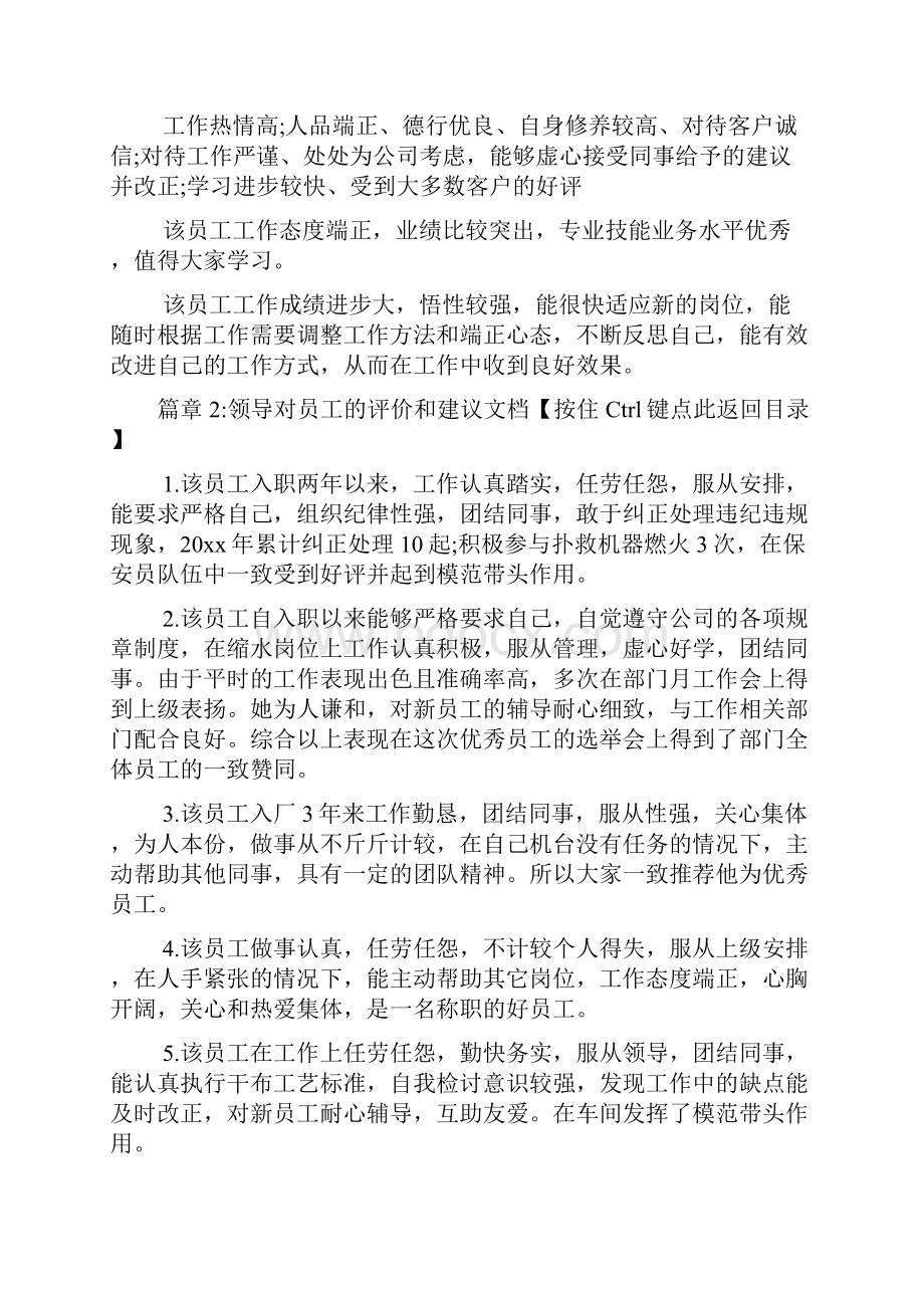 领导对员工的评价和建议怎么写文档6篇.docx_第3页