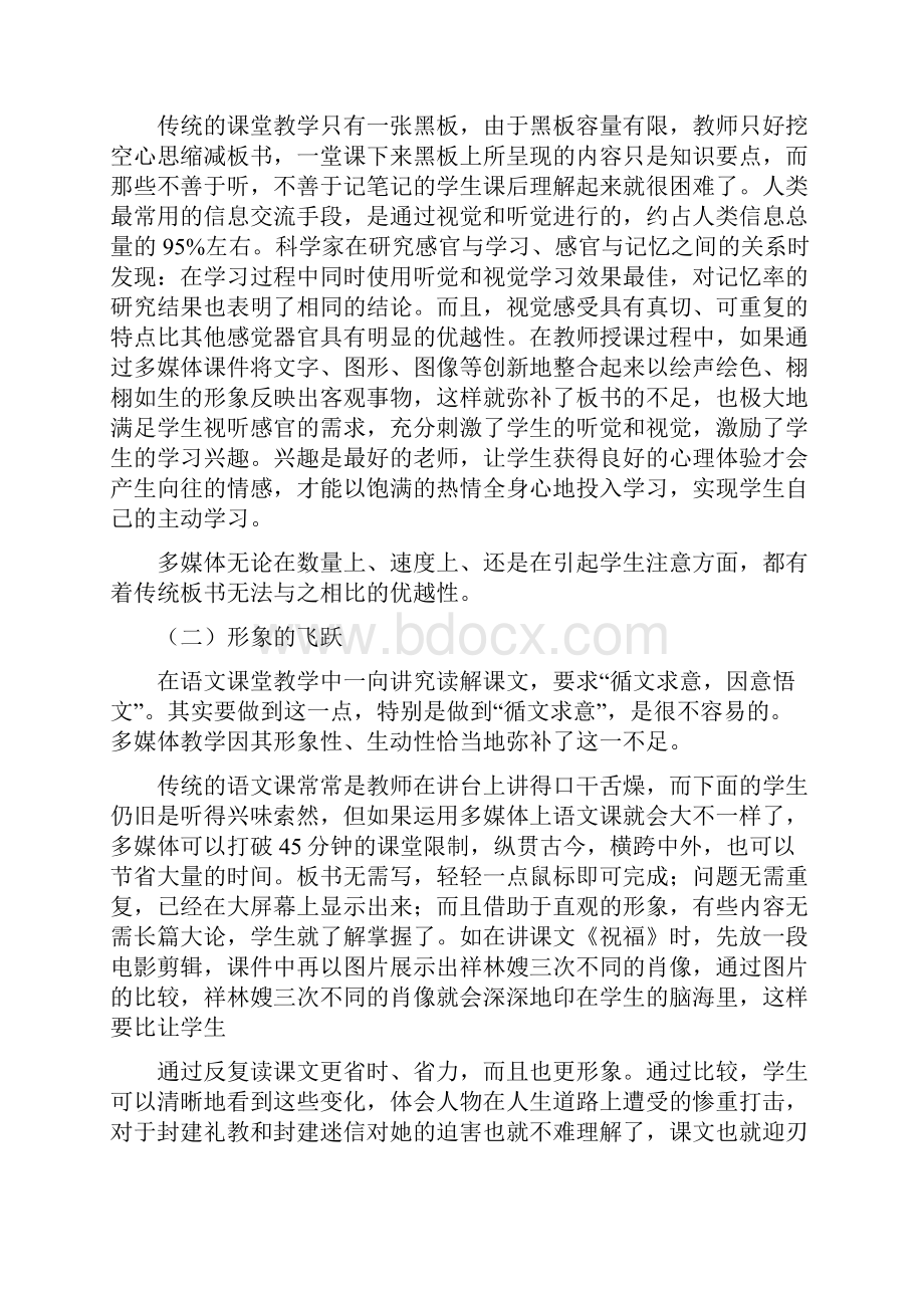 谈谈多媒体课件在语文教学中的运用.docx_第2页