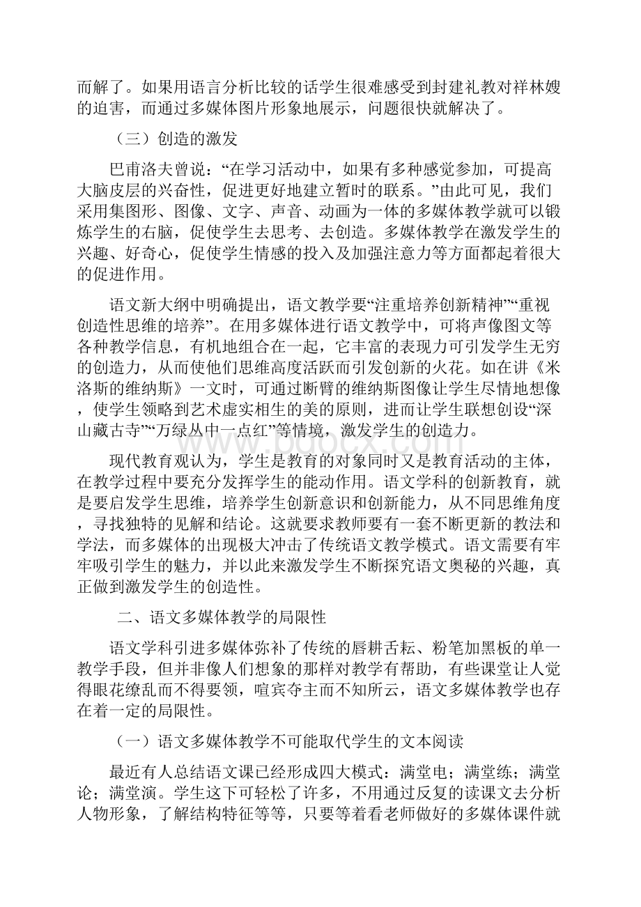 谈谈多媒体课件在语文教学中的运用.docx_第3页