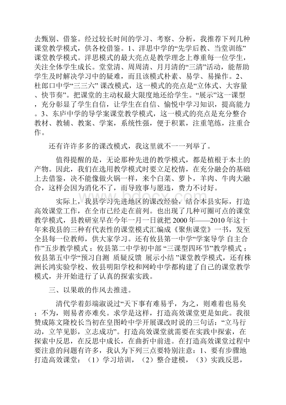 对我县打造高效课堂的三点建议.docx_第2页