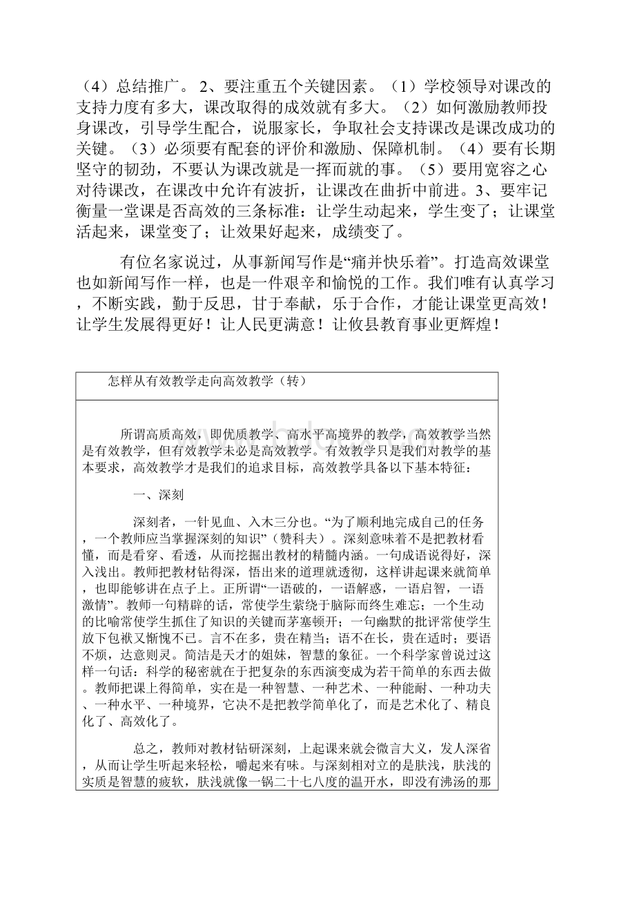 对我县打造高效课堂的三点建议.docx_第3页