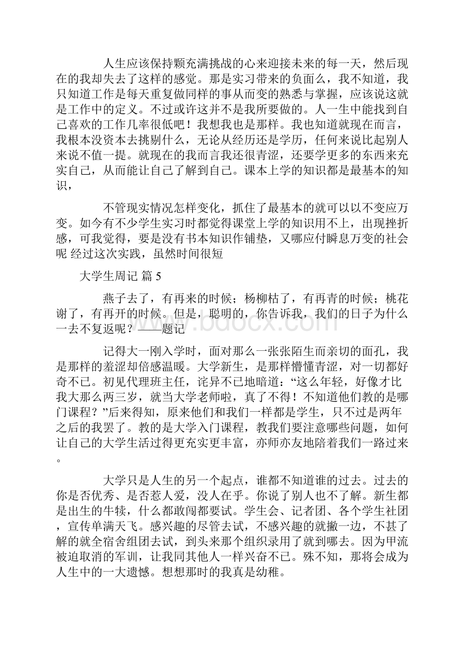 精选大学生周记范文汇总7篇.docx_第3页