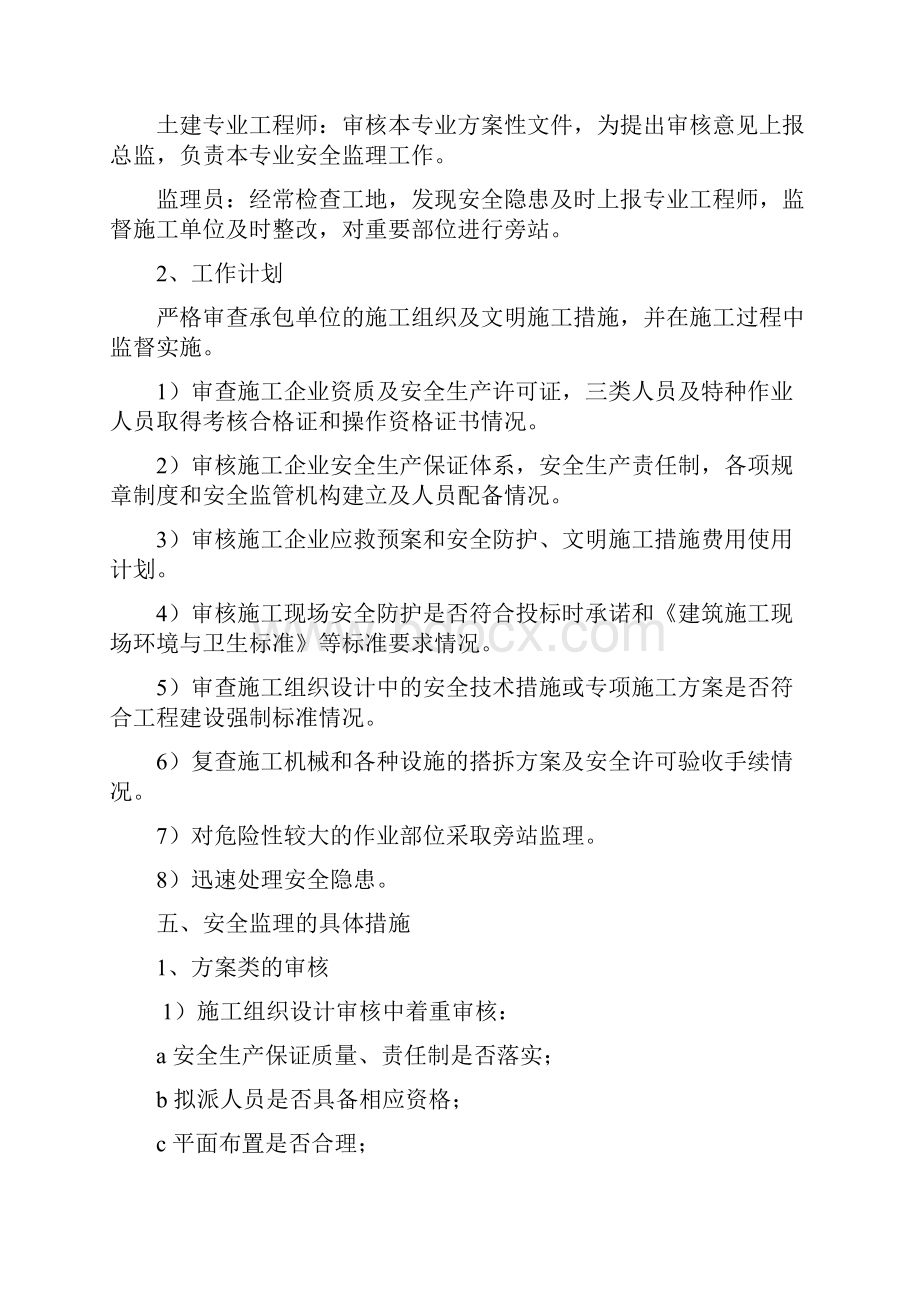 安全监理规划与实施细则.docx_第2页