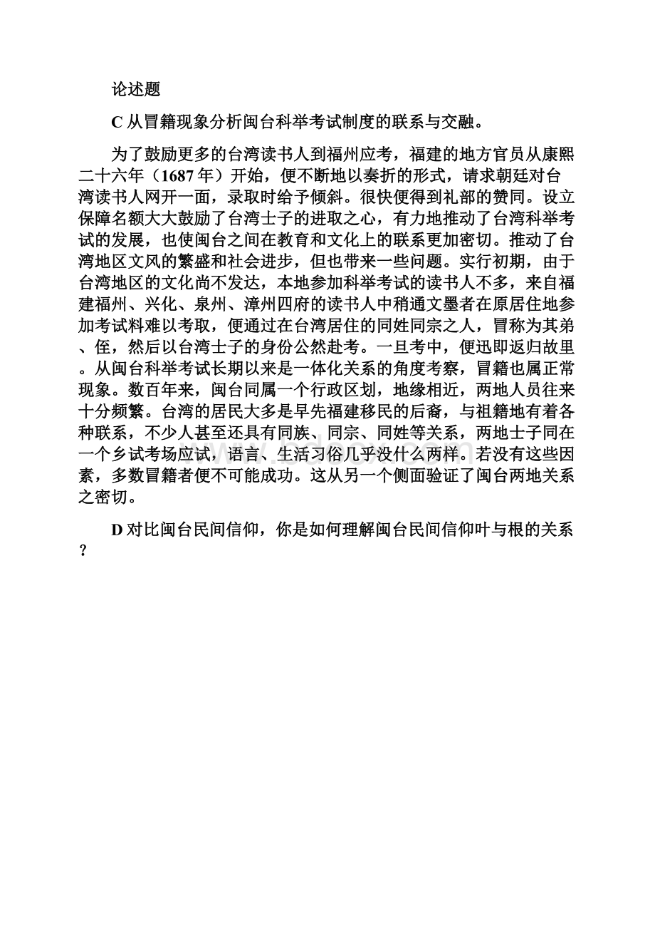 闽台区域文化》形考.docx_第2页