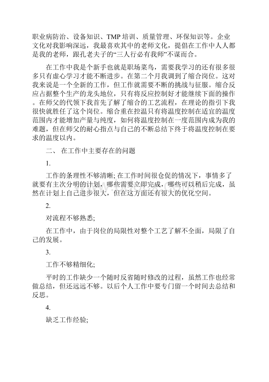 化工实习心得体会四篇.docx_第3页