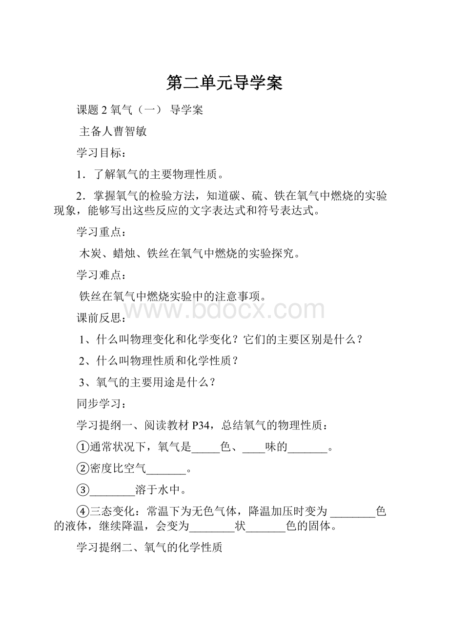 第二单元导学案.docx_第1页