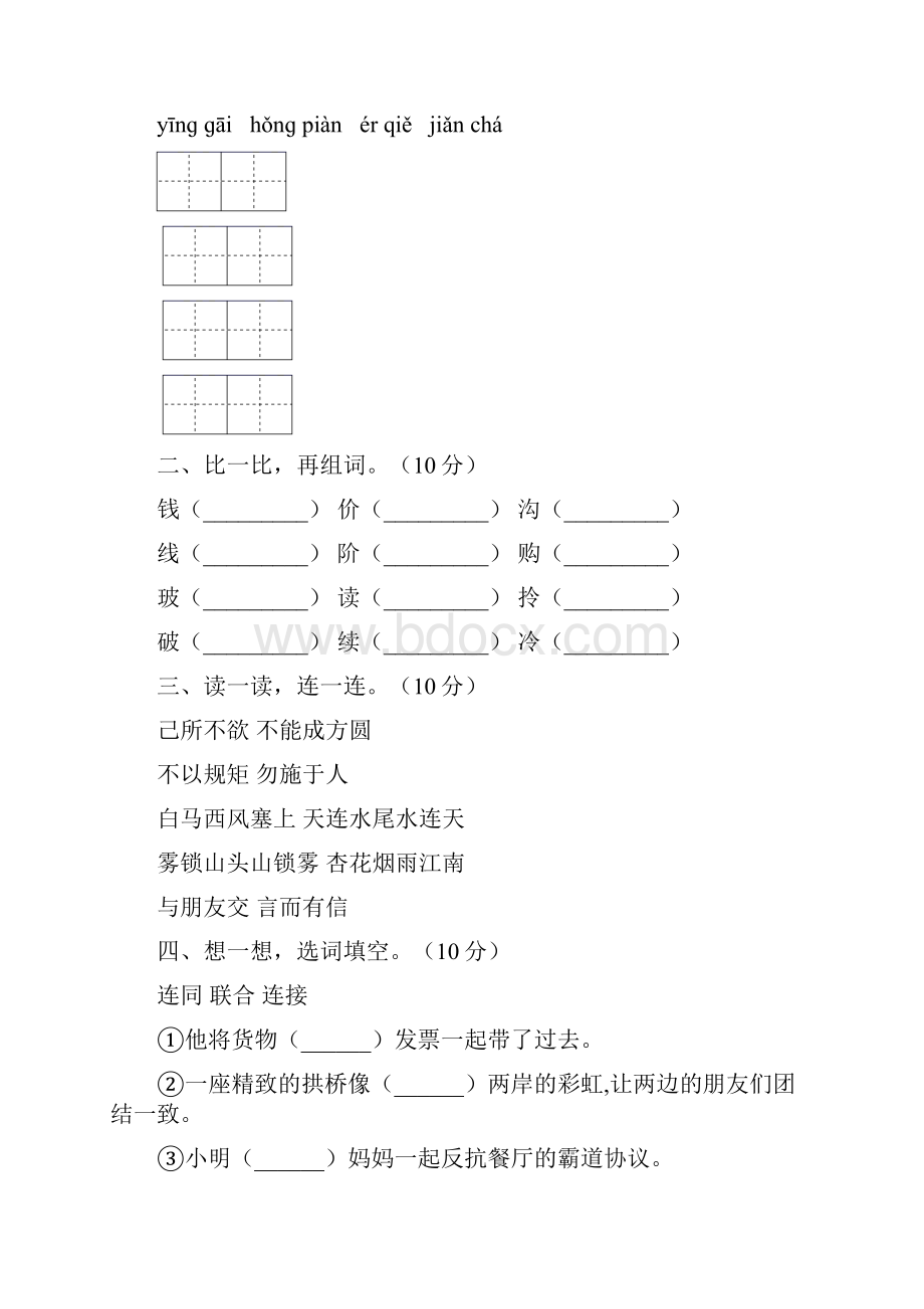 新部编人教版二年级语文上册一单元试题及答案必考题三套.docx_第2页