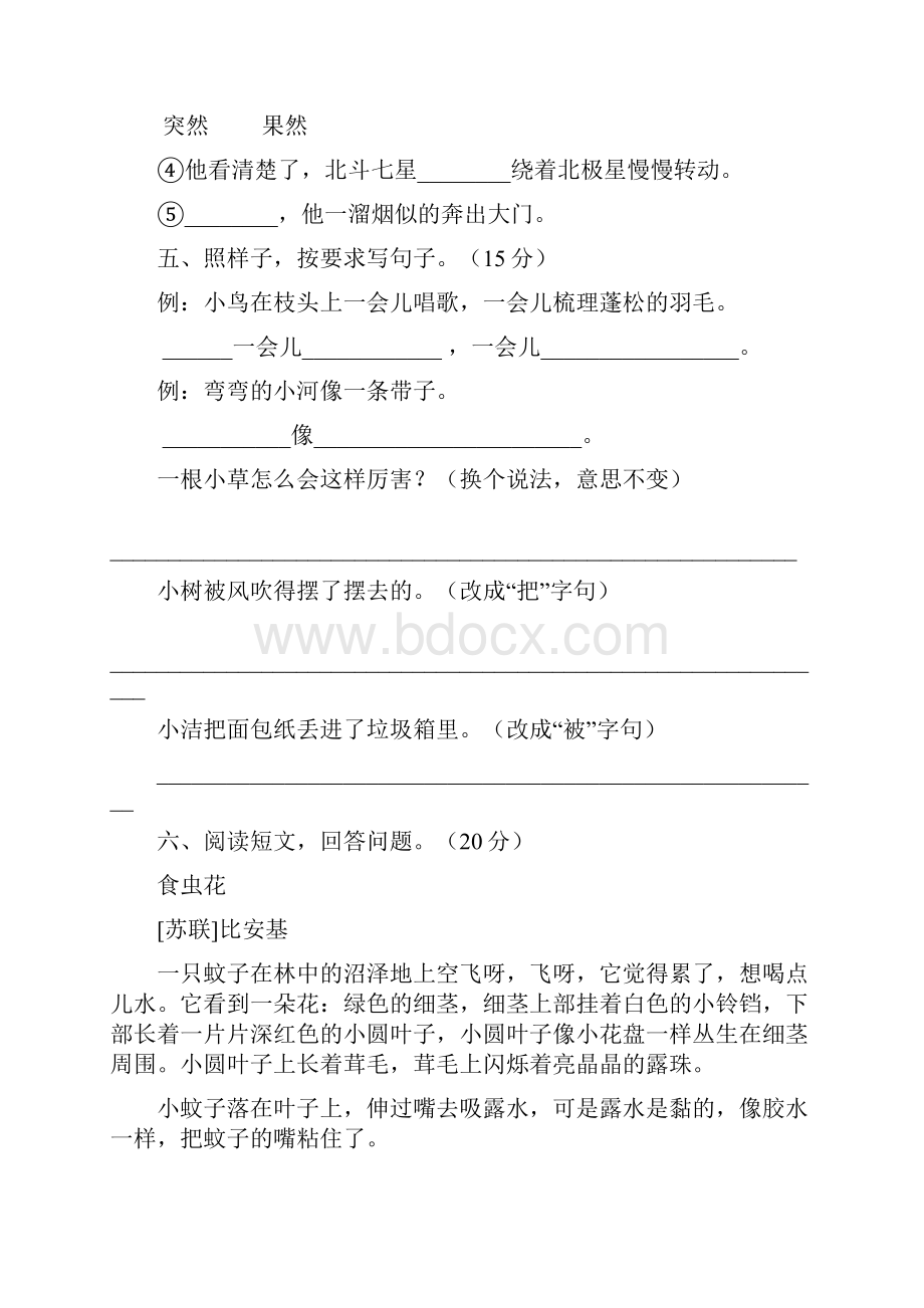 新部编人教版二年级语文上册一单元试题及答案必考题三套.docx_第3页