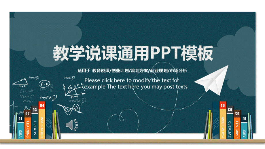 教学说课讲课赛课通用PPT模板_HBRFD54856 .PPTX