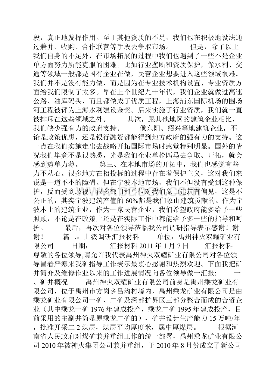 上级领导调研汇报材料.docx_第2页