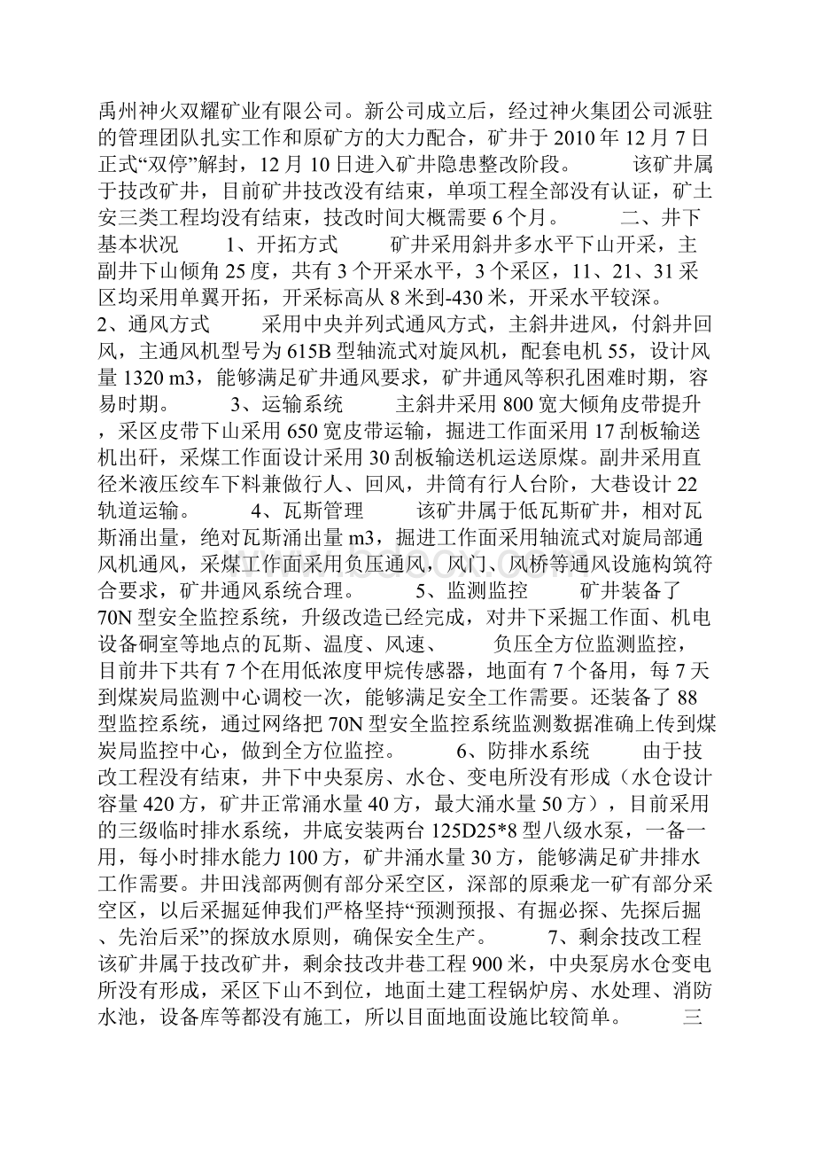 上级领导调研汇报材料.docx_第3页