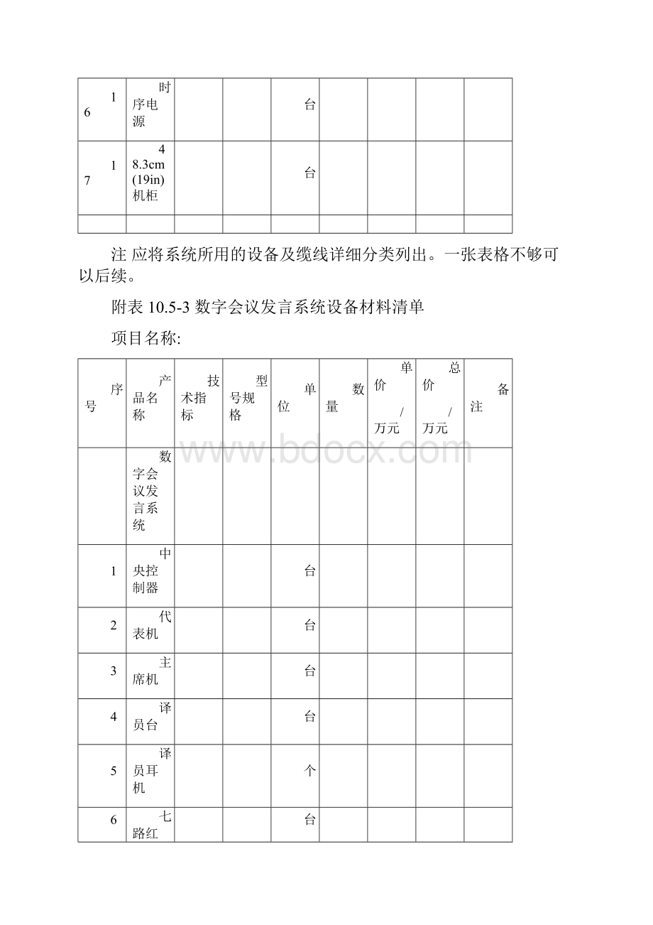 建筑智能化音响及会议系统资料表格汇编Word文档格式.docx_第3页