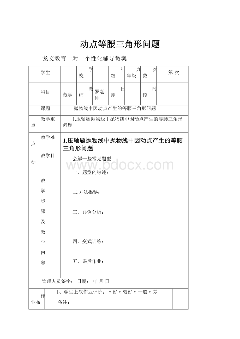 动点等腰三角形问题.docx_第1页