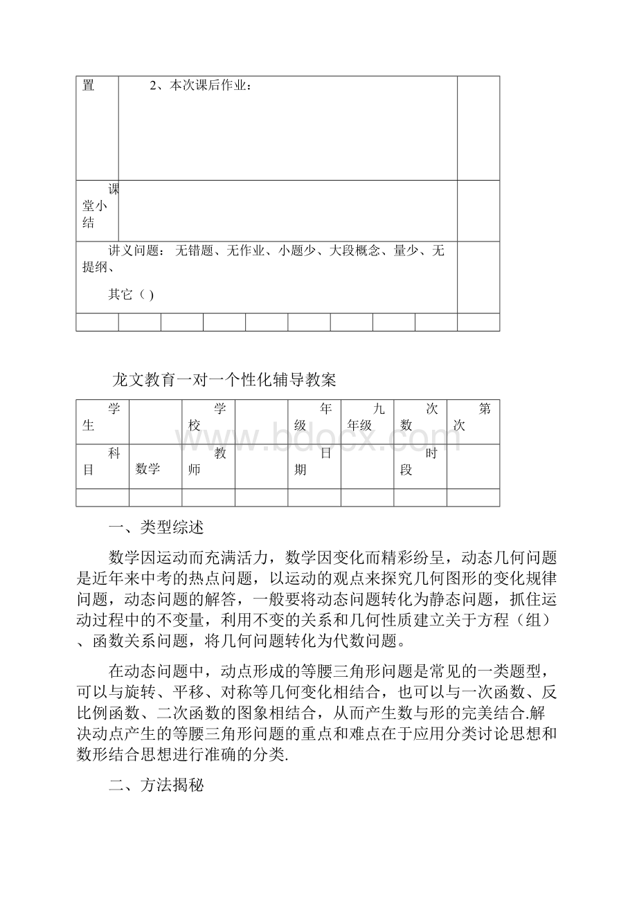 动点等腰三角形问题.docx_第2页