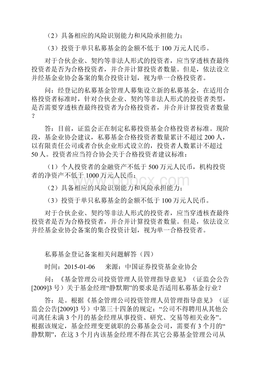 私募基金登记备案相关问题解答19讲解.docx_第3页