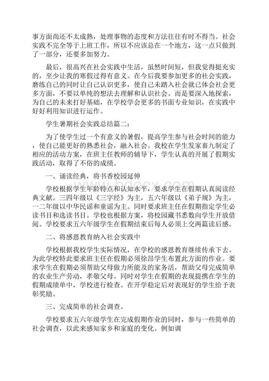 学生暑期社会实践总结3篇完整版.docx_第3页