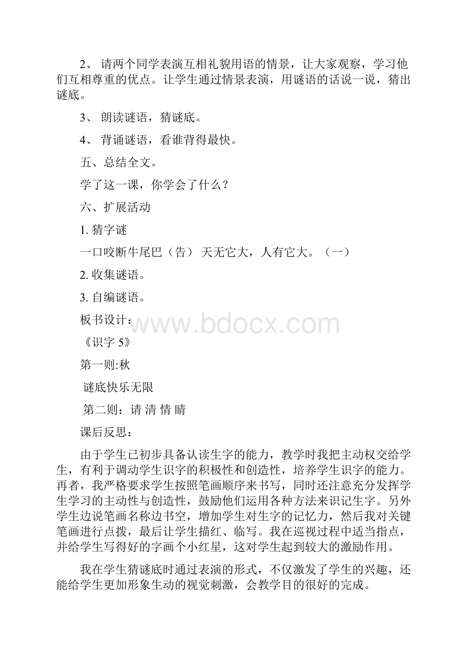 新人教部编版一年级语文下册识字4猜字谜教学设计文档格式.docx_第3页