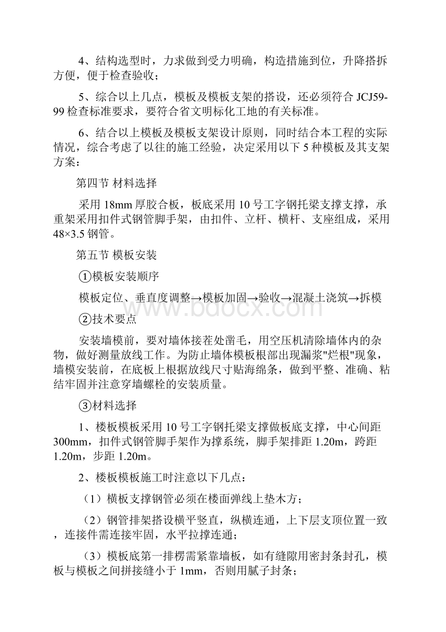 模板专项施工方案8.docx_第2页