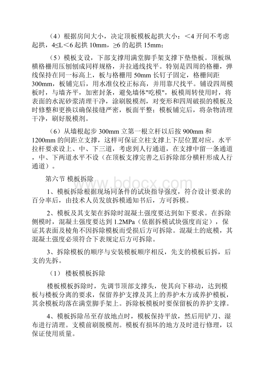 模板专项施工方案8.docx_第3页