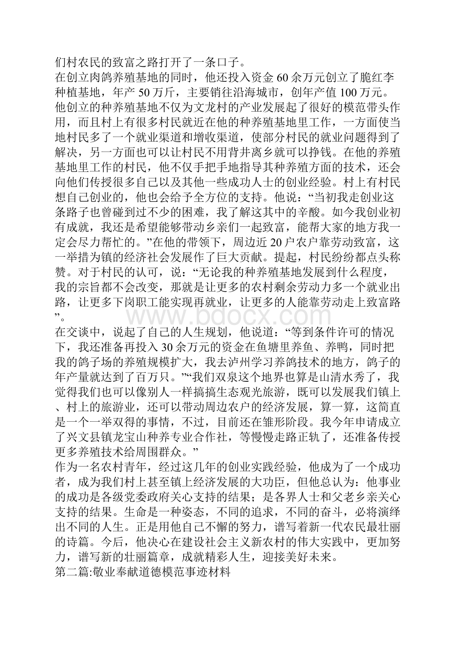 道德模范个人先进事迹材料5篇.docx_第2页