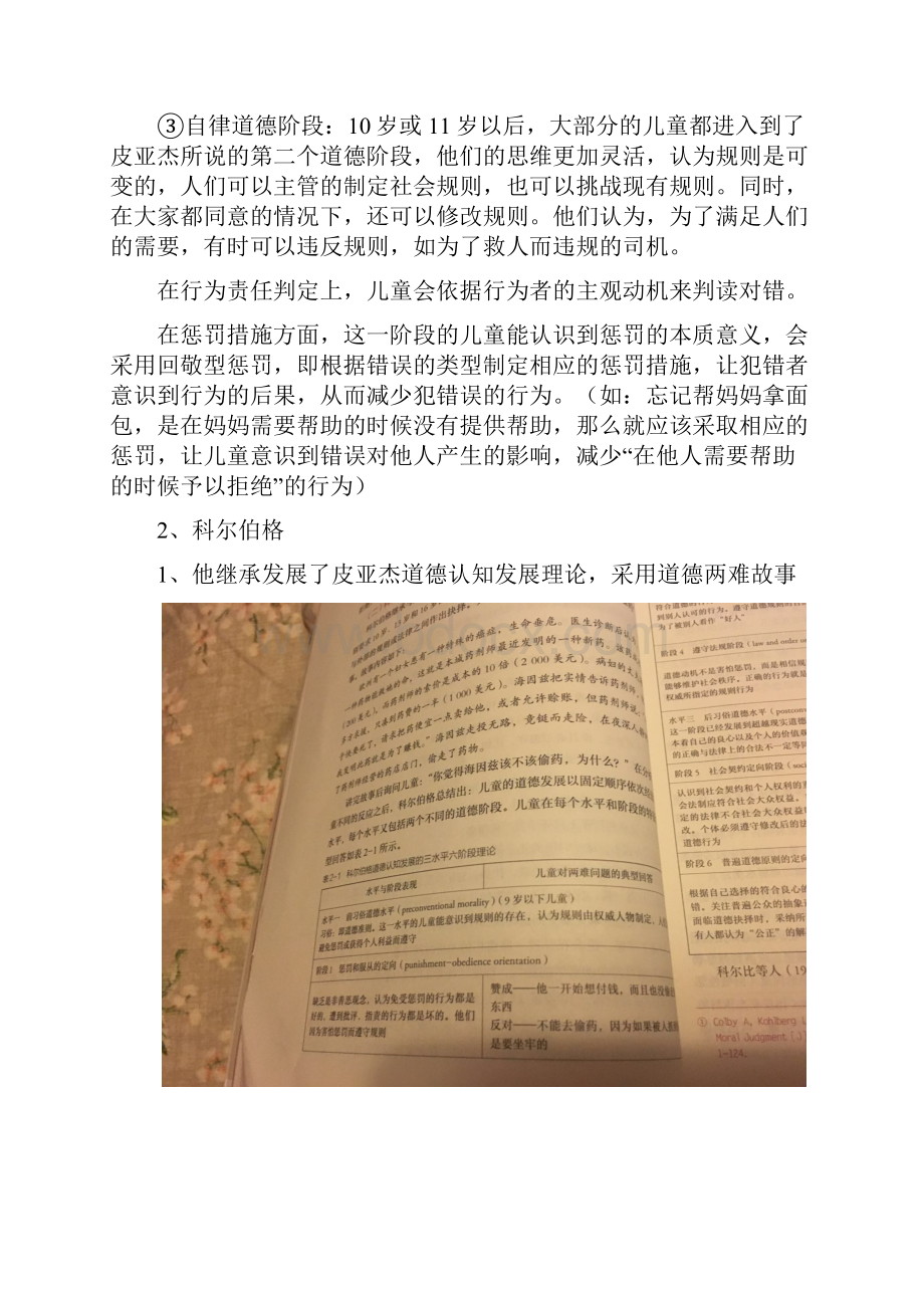 小学生品德发展与道德教育期末复习word版本.docx_第3页