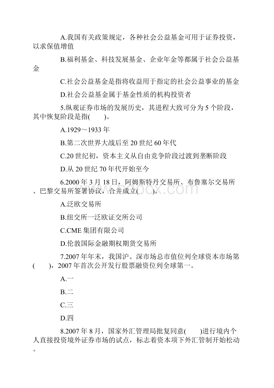 证券基础知识考前押题卷5.docx_第2页