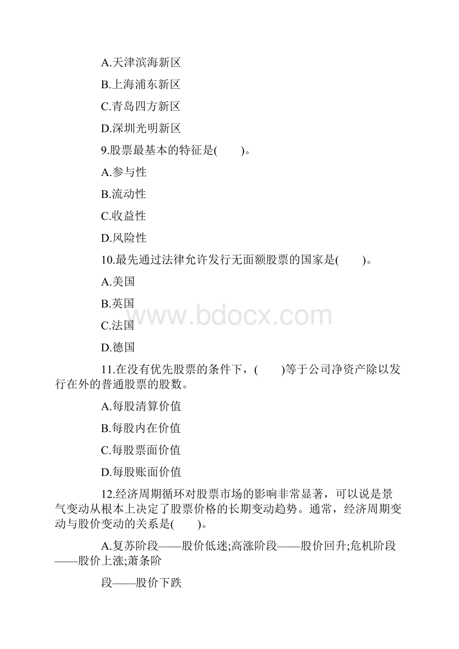 证券基础知识考前押题卷5.docx_第3页